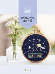 마담 세숄의 프랑스 자수로 그린 동화