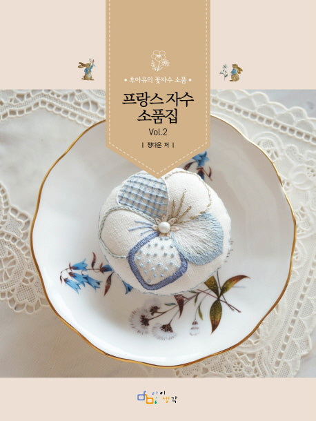 프랑스 자수 소품집 Vol 2