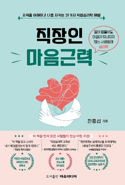 직장인 마음근력