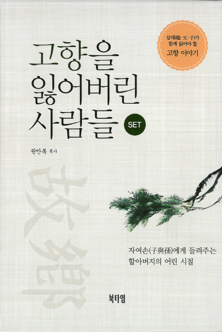 고향을 잃어버린 사람들 세트 (전3권)