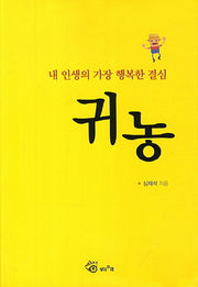 귀농