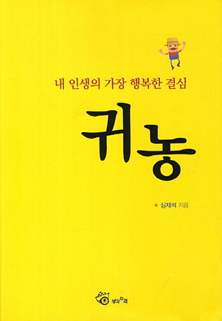 귀농