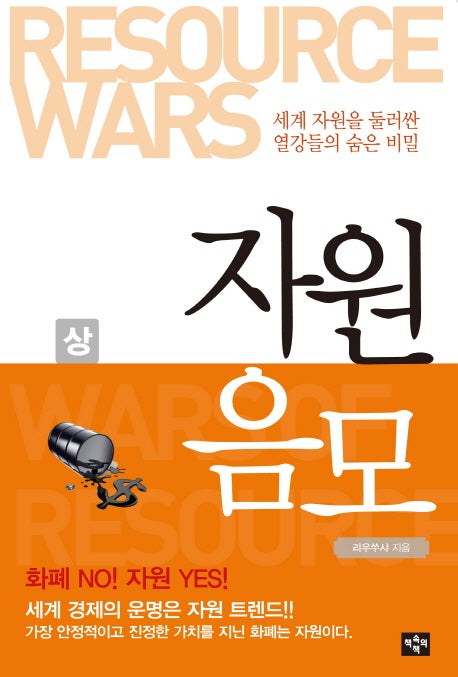 자원음모(상)