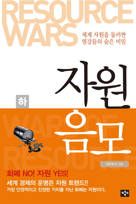 자원음모(하)