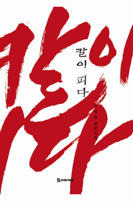 칼이 피다
