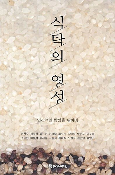 식탁의 영성