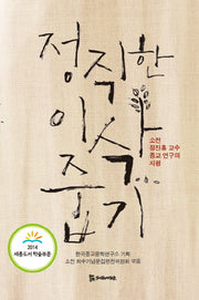 정직한 이삭줍기(양장본 HardCover)