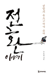 전환 이야기