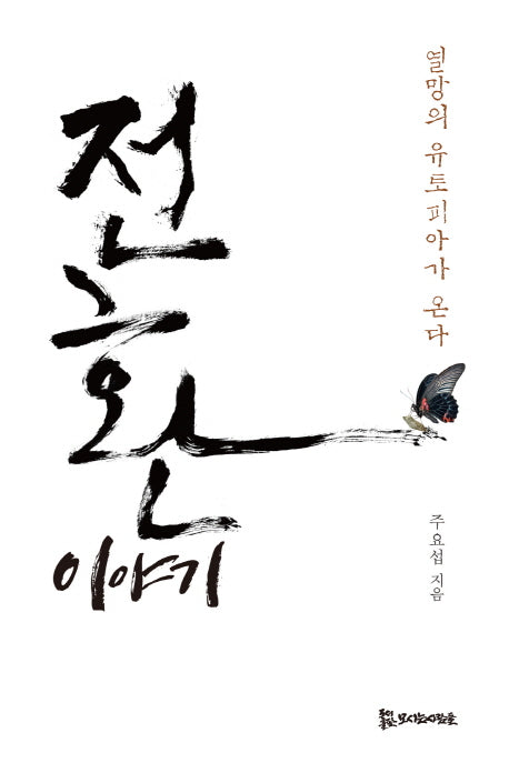 전환 이야기