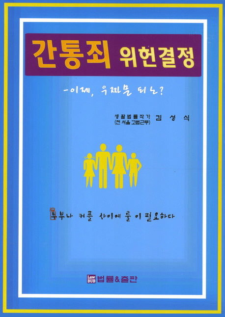 간통죄 위헌결정