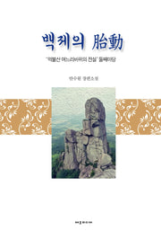 백제의 태동