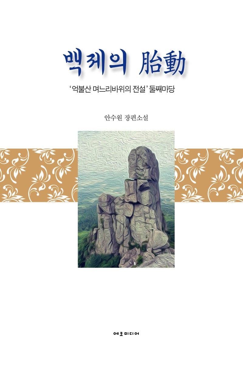 백제의 태동