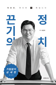 끈기의 정치