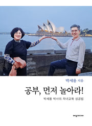 공부, 먼저 놀아라!
