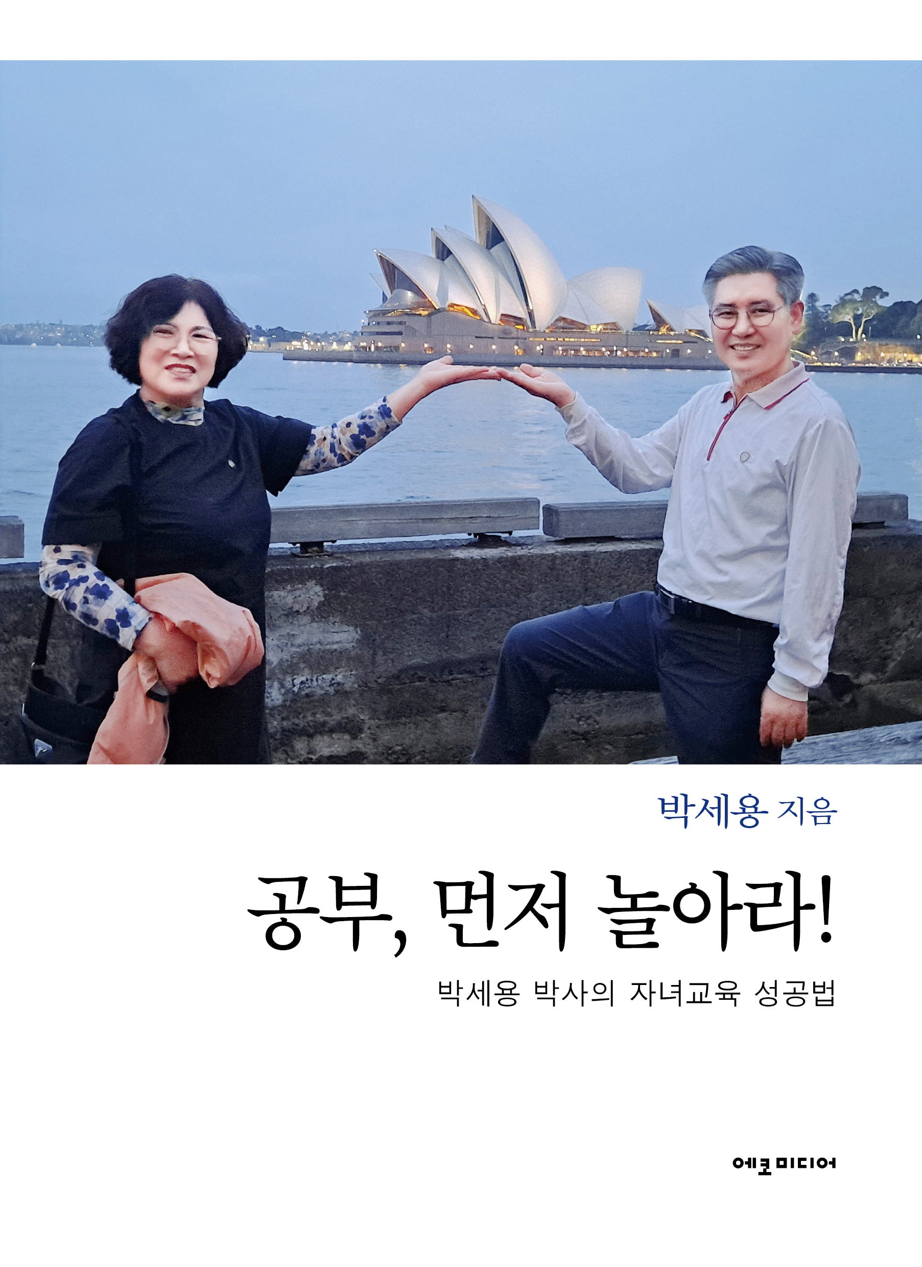 공부, 먼저 놀아라!