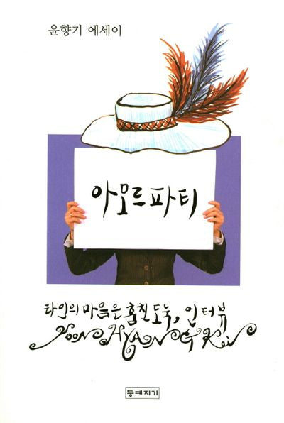아모르파티