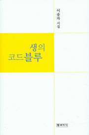 생의 코드블루