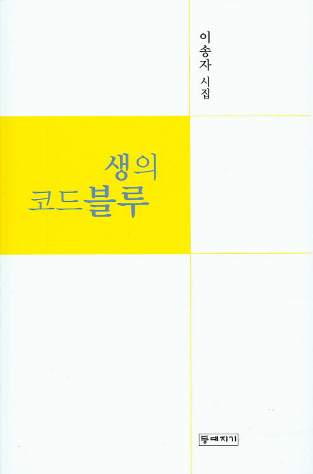 생의 코드블루