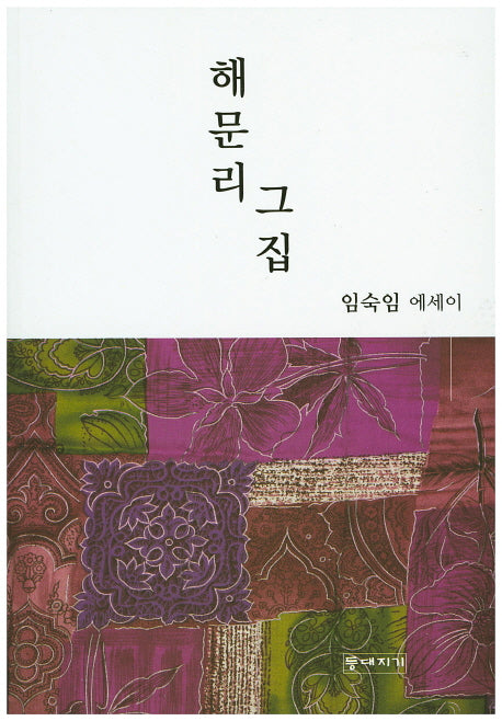 해문리 그 집