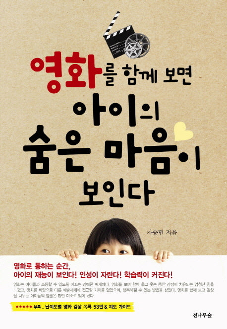영화를 함께 보면 아이의 숨은 마음이 보인다