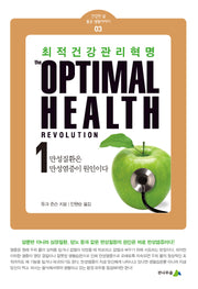 최적건강관리 혁명 1(건강한 삶 좋은 생활이야기 3)