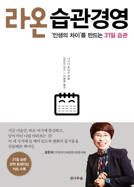 라온 습관경영