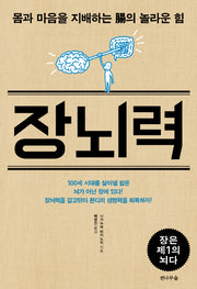 장뇌력