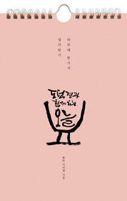 도덕경과 함께하는 오늘(스프링)