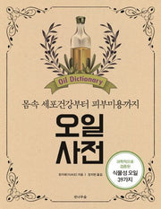 오일사전