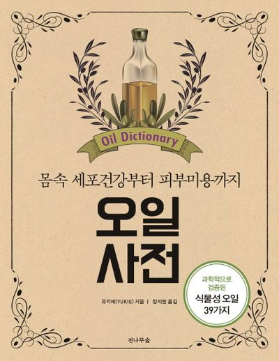 오일사전