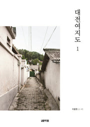 대전여지도 1