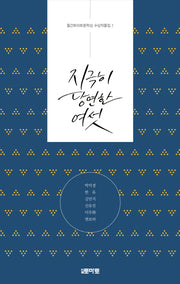 지극히 당연한 여섯(월간토마토문학상 수상작품집 1)