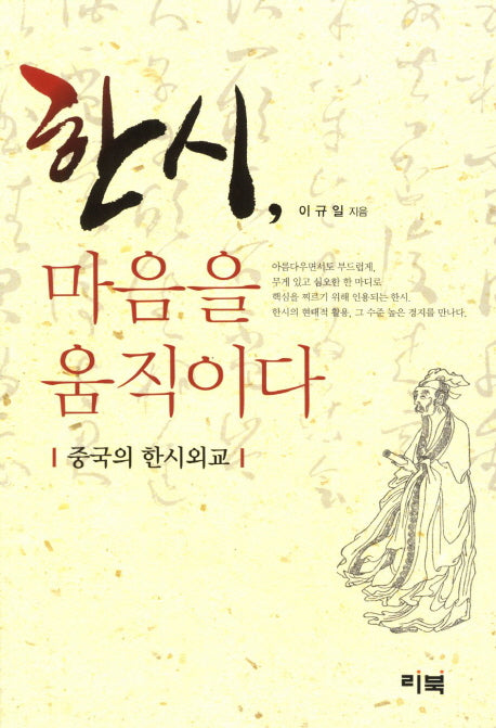 한시 마음을 움직이다