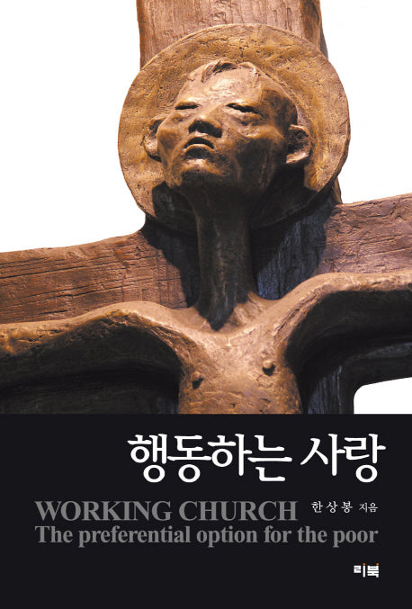 행동하는 사랑