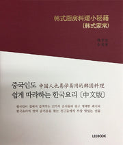 한식주방요리소비적(한식가상)(양장본 HardCover)