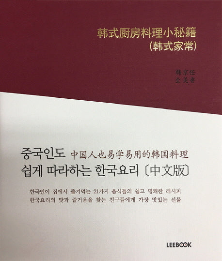 한식주방요리소비적(한식가상)(양장본 HardCover)