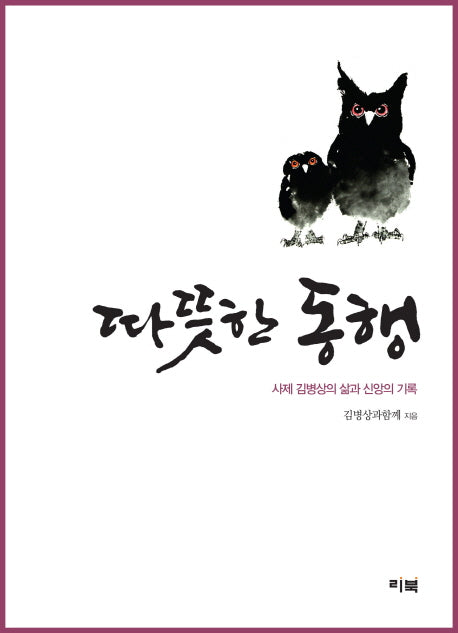 따뜻한 동행