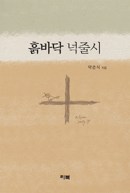 흙바닥 넉줄시