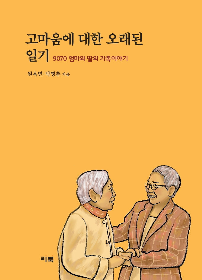 고마움에 대한 오래된 일기