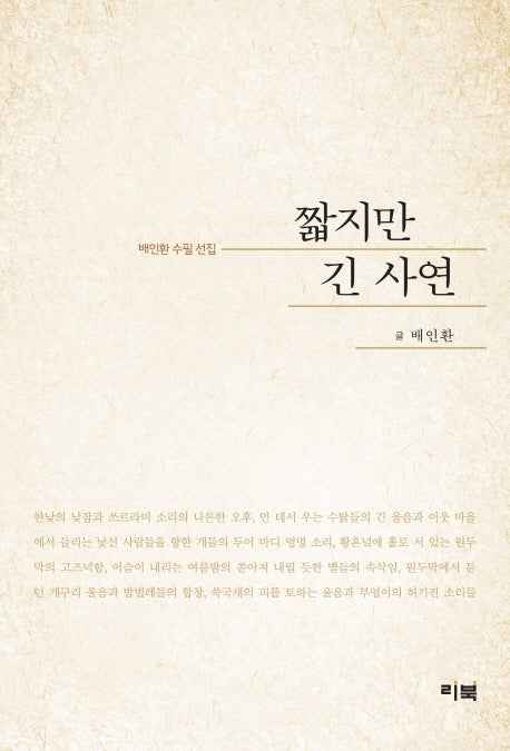 짧지만 긴 사연