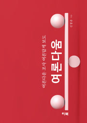 여론다움: 여론다운 조사 여론답게 보도