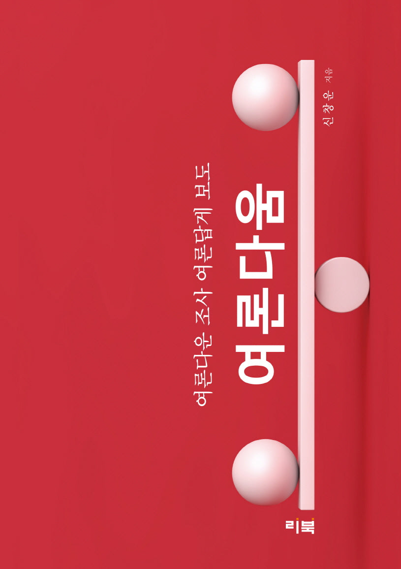 여론다움: 여론다운 조사 여론답게 보도