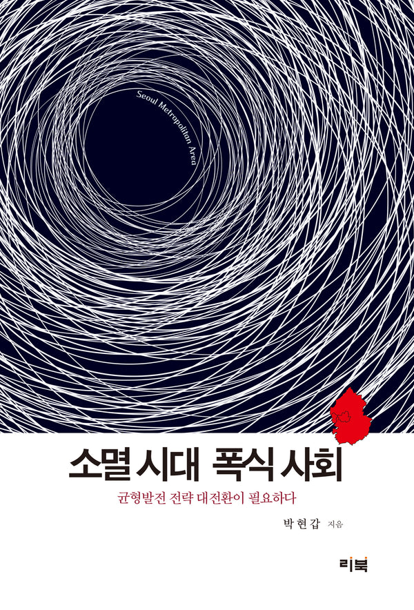 소멸 시대 폭식 사회