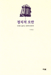 정치적 오만
