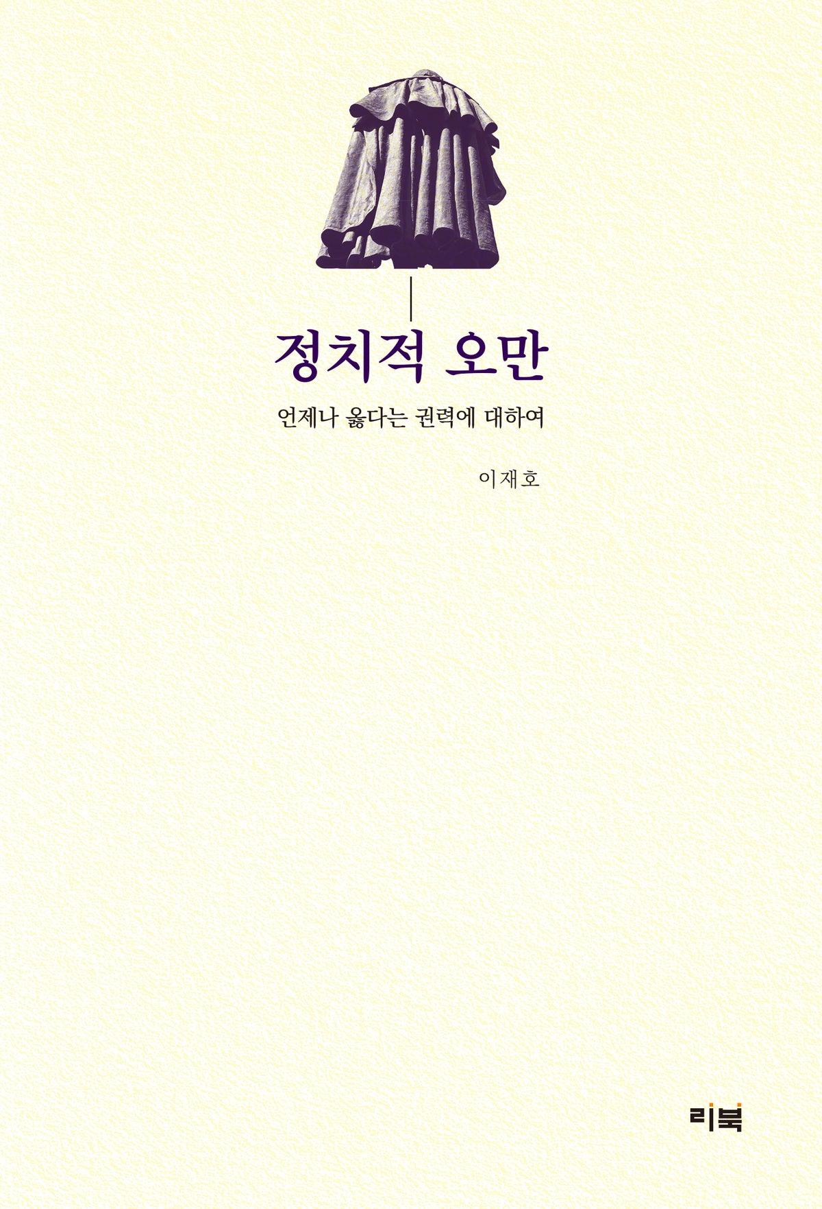 정치적 오만