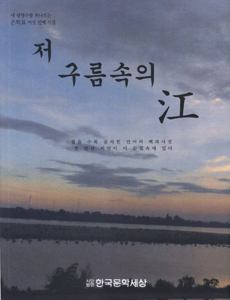 저 구름속의 강