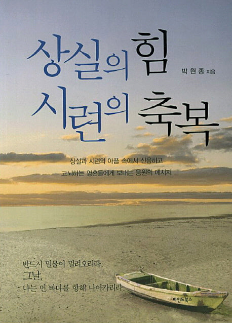 상실의 힘 시련의 축복