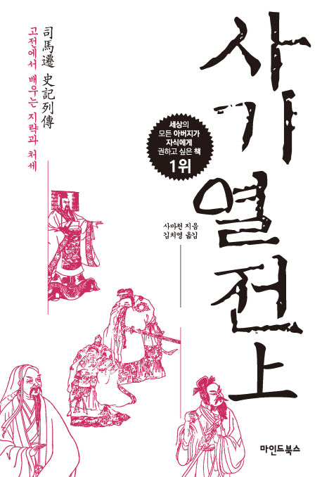 사기열전(상)