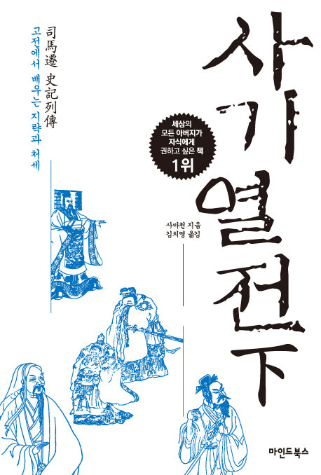 사기열전(하)