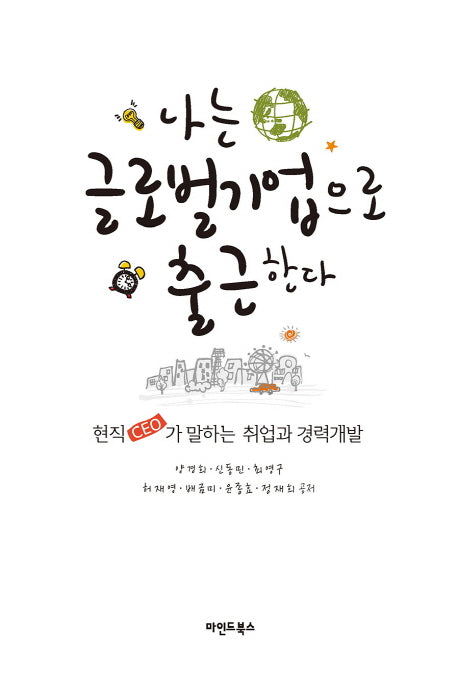나는 글로벌기업으로 출근한다
